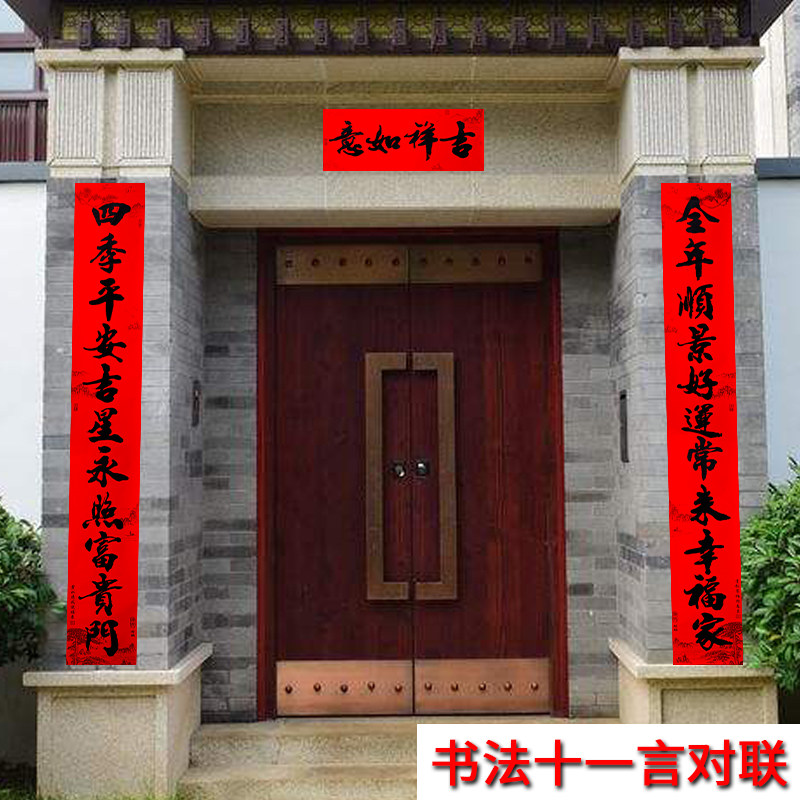 2027新年11字对联马年黑字大门联十一言书法门贴大号春联门幅装饰