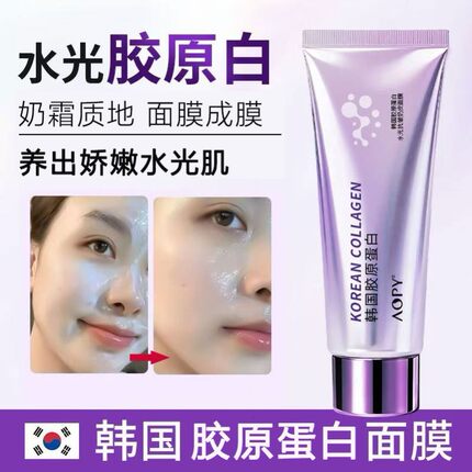 韩国胶原蛋白水光抗皱奶皮面膜烟酰胺补水保湿紧致涂抹式撕拉面膜