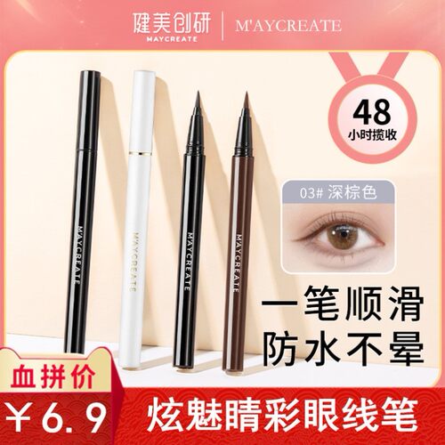 M'AYCREATE 炫魅睛彩眼线笔 速干防水精准流畅不晕染眼线笔彩妆