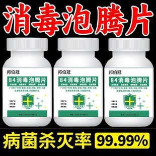 84泡腾片含氯消毒片液大片马桶学校幼儿园商用家用游泳池衣服漂白