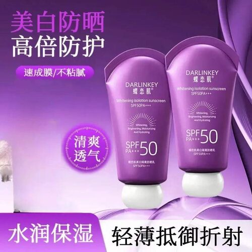 蝶恋肌美白隔离防晒乳快速成膜清爽不粘腻水润保湿自然轻透不假白