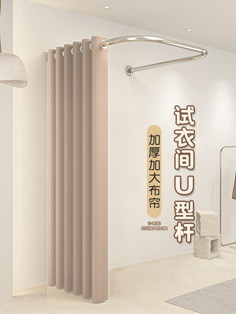 加厚试衣间u型杆门帘换更衣室隔断帘定制服装店商用遮挡布拉帘子