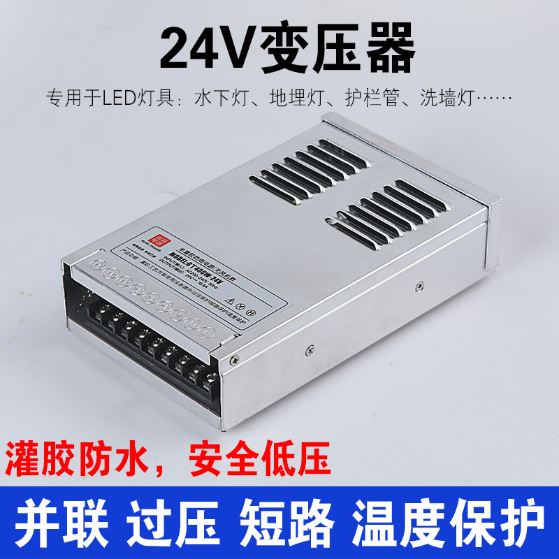 220V转24V防雨开关电源DC400W护栏管线条灯洗墙灯亮化工程变压器