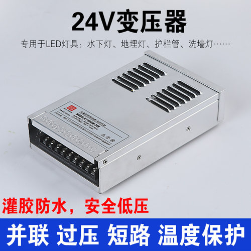 220V转24V防雨开关电源DC400W护栏管线条灯洗墙灯亮化工程变压器