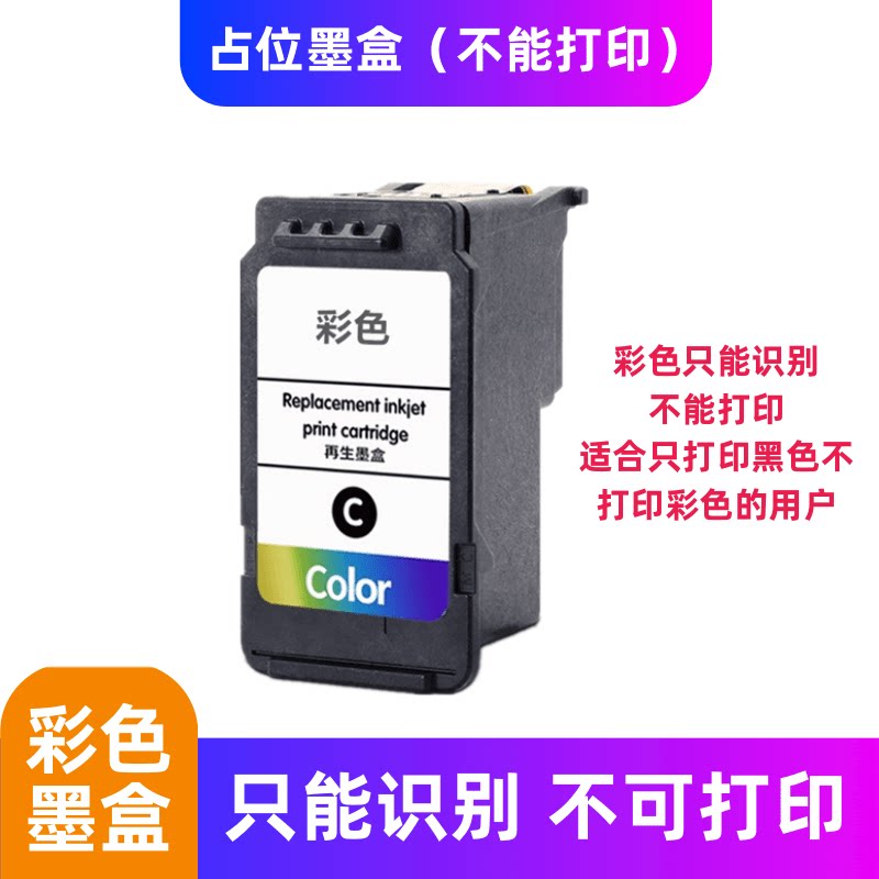 适用佳能占位墨盒846 276 841彩色3380 3480 3300 308配机2580 3080 3180 3680 3650 3600 3520 3500打印机