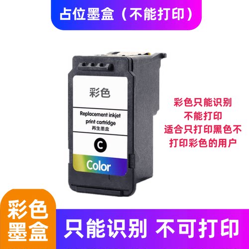 适用佳能占位墨盒846 276 841彩色3380 3480 3300 308配机2580 3080 3180 3680 3650 3600 3520 3500打印机