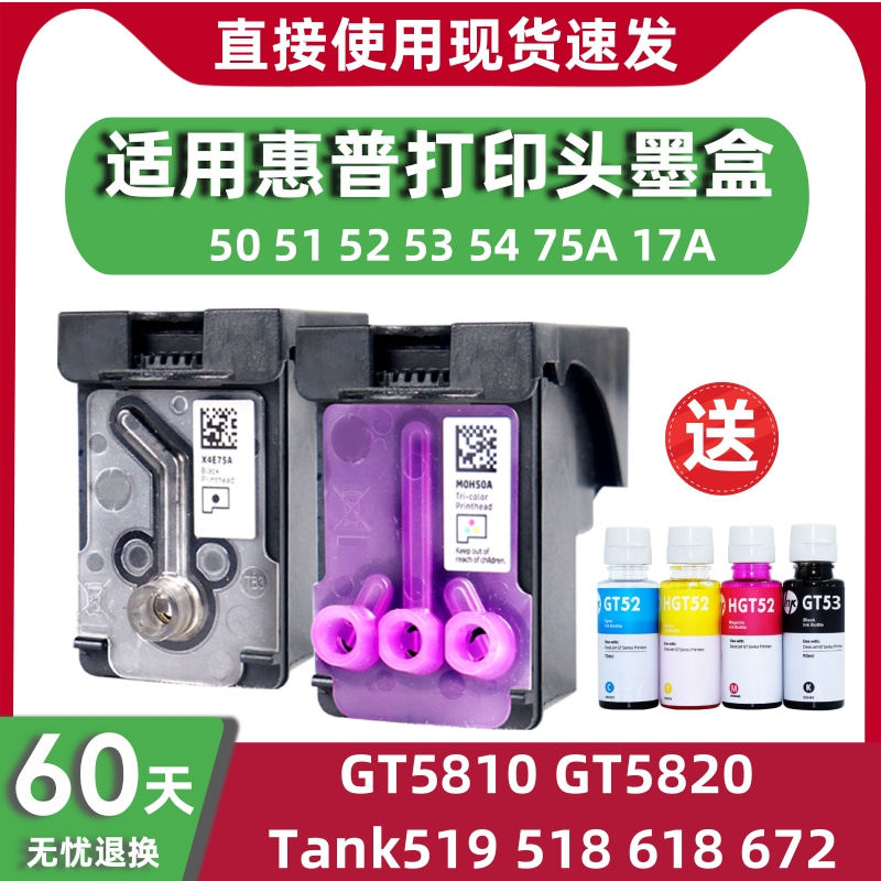 适用惠普GT53 52 51 3YP17AA Tank519 672 51A 50A X4E75A打印头GT5810 GT5820 310 311 410 411 418 419墨盒