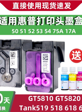 适用惠普GT53 52 51 3YP17AA Tank519 672 51A 50A X4E75A打印头GT5810 GT5820 310 311 410 411 418 419墨盒