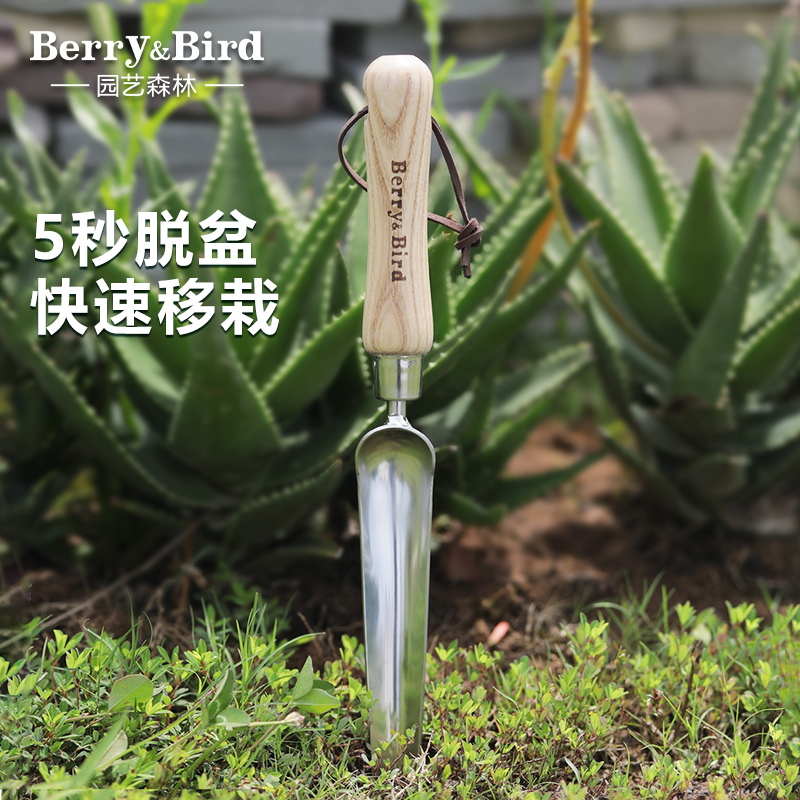 Berry&Bird园艺森林家用种花园艺工具小铲子脱盆神器挖土移苗种植