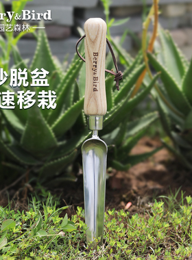 Berry&Bird园艺森林家用种花园艺工具小铲子脱盆神器挖土移苗种植