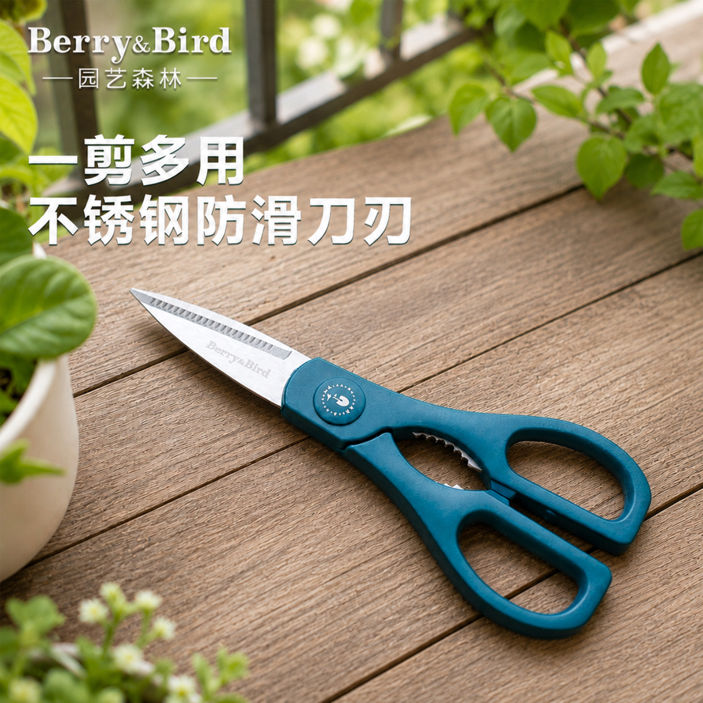 Berry&Bird园艺森林不锈钢多功能剪刀修枝剪家用种花盆栽厨房剪子