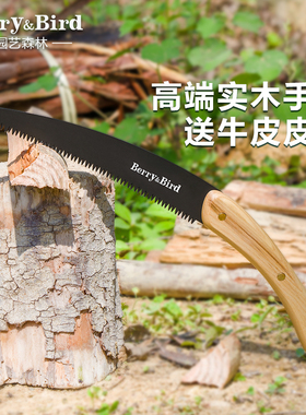 Berry&Bird园艺森林手工锯修枝户外果树木粗枝切割园林小锯子碳钢