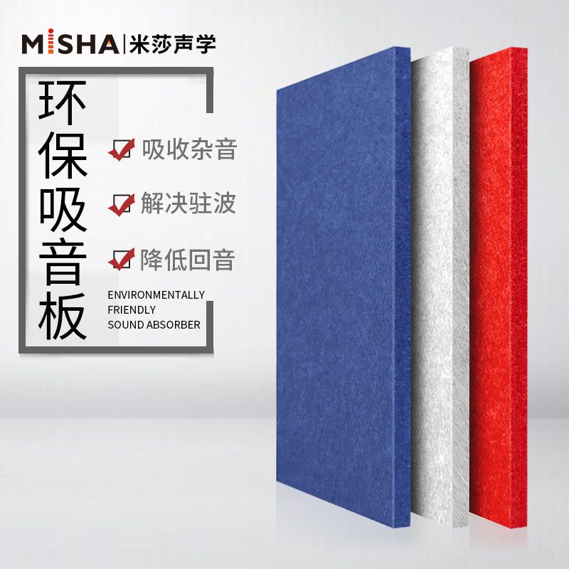 米莎聚酯纤维吸音板墙面装饰隔音板影院KTV录音棚琴房幼儿园琴房