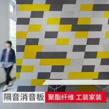 聚酯纤维吸音板墙面装 饰隔音板卧室家用琴房环保ktv幼儿园会议室