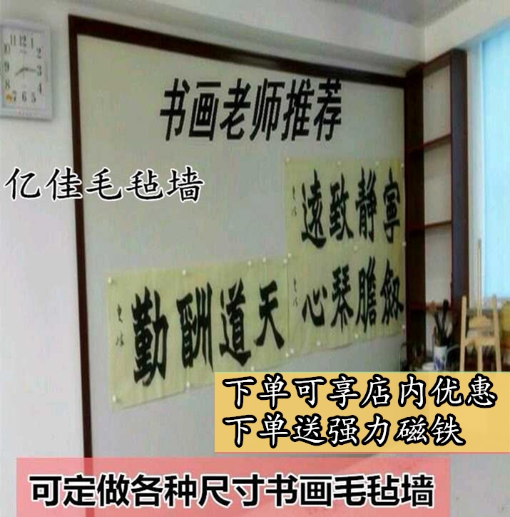 磁性铁板国画毛毡墙书法墙贴书画墙工笔画板画室墙磁铁固定宣纸墙
