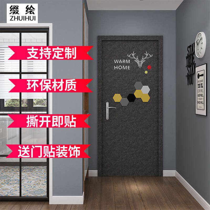 自粘旧木门翻新隔音创意装饰
