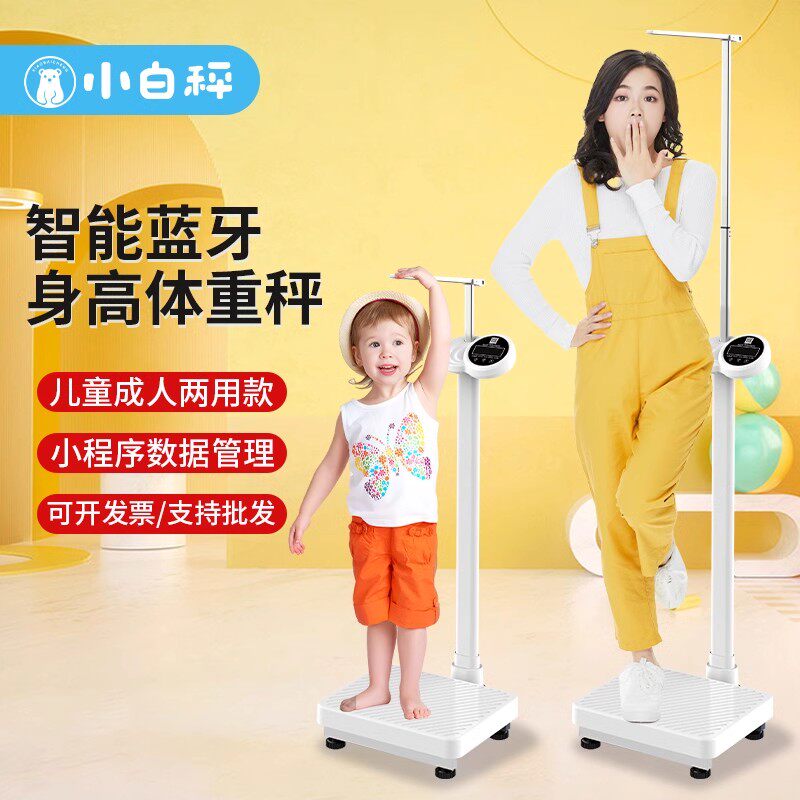 小白秤身高体重秤测量仪健康体检一体机医院适用儿童学校体脂秤