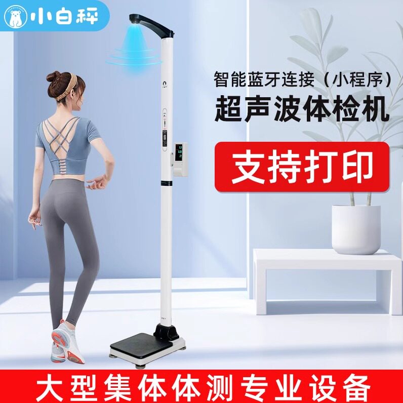 超声波身高体重秤测量仪智能健康体检一体机医院可用人体称准语音图片