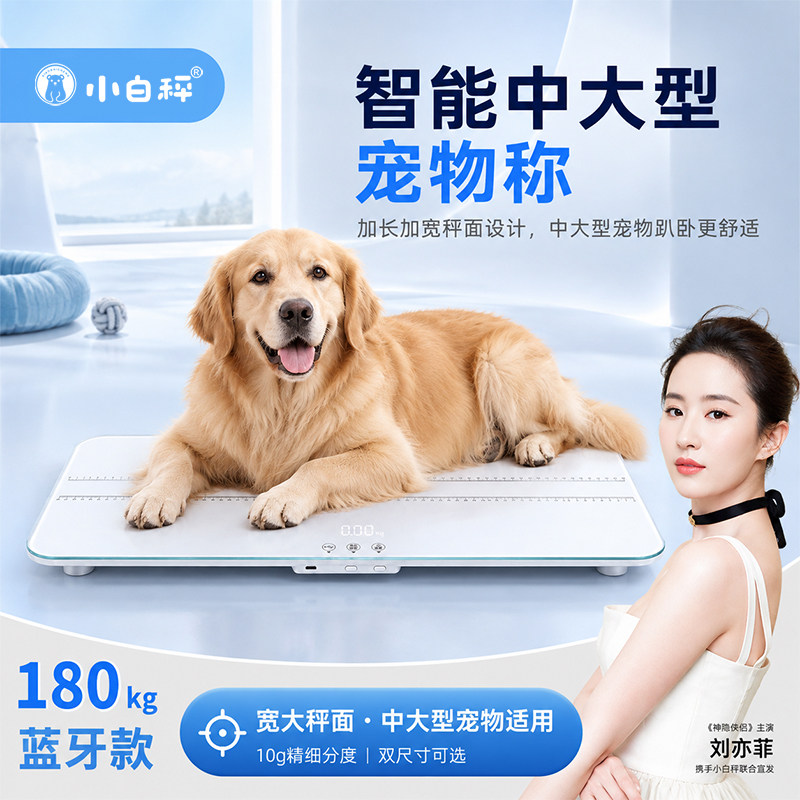 小白秤中大型犬宠物精准体重秤猫咪狗狗动物称重器宠物店医院同款