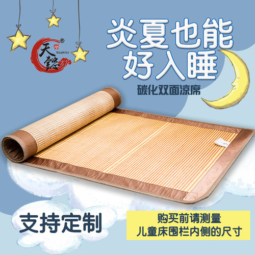 天懿儿童单人学生宿舍凉席