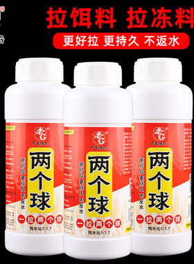老G两个球拉丝粉状态粉拉饵料拉冻料不反水