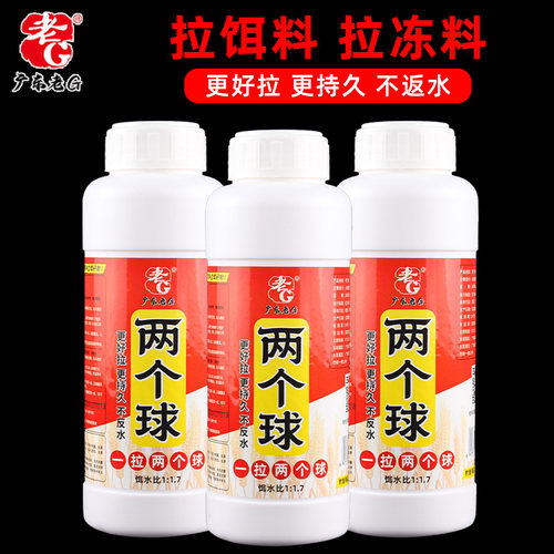 老G两个球拉丝粉状态粉拉饵料拉冻料不反水