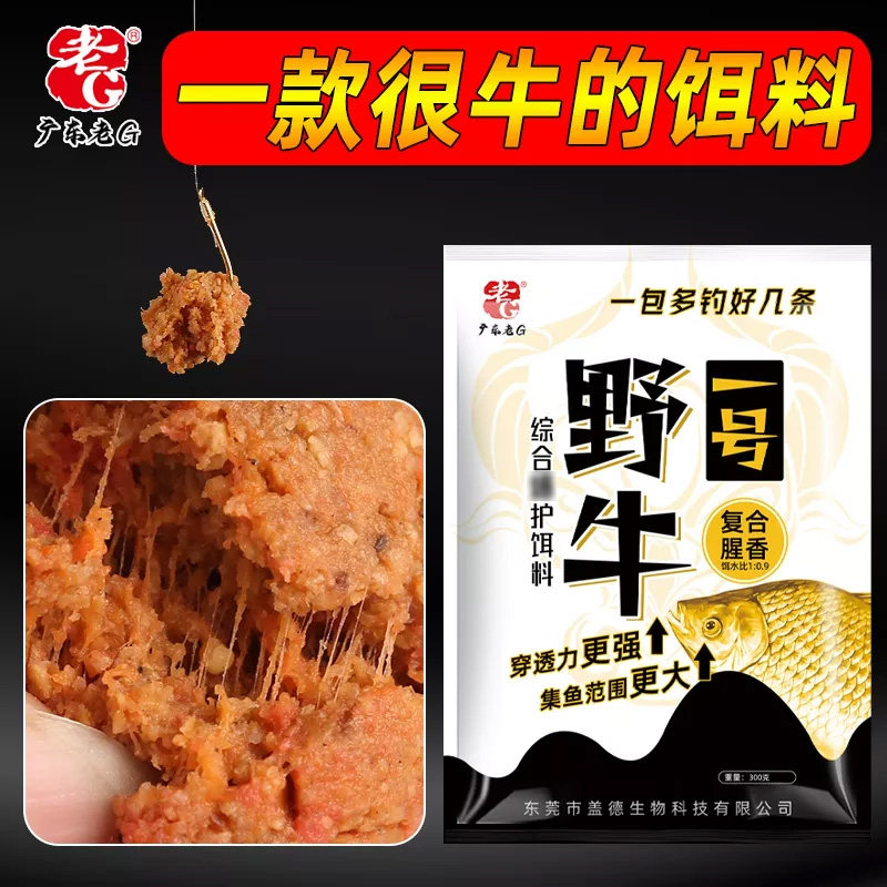 老G野牛一号钓鱼饵料复合腥香野钓全能鱼料