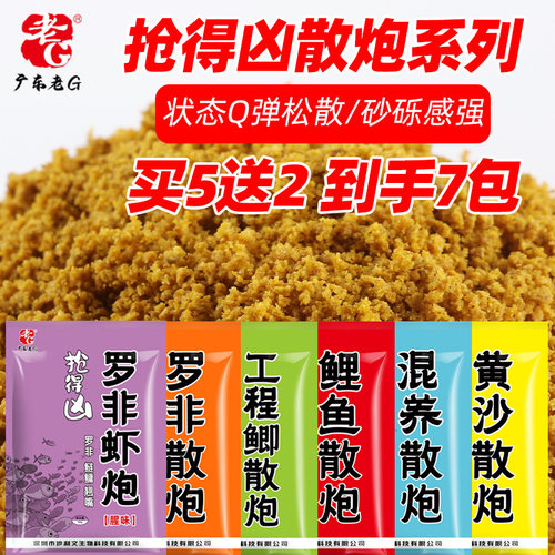 【买5送2到手7包】老G抢得凶罗非散炮鲤鱼工程鲫鱼钓鱼饵料黑坑