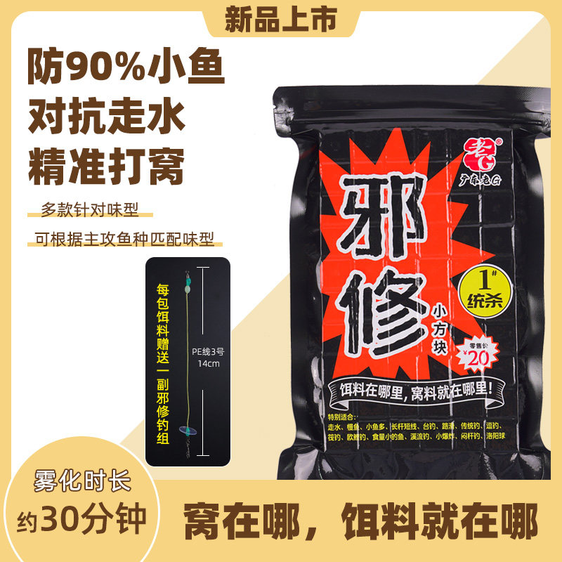 老G邪修小方块钓鱼饵料鲫鱼鲤鱼黄尾罗非土鲮野钓统杀