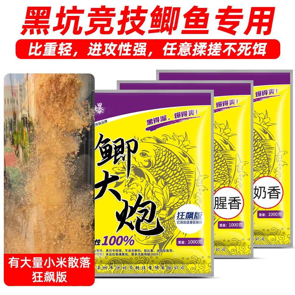 老G黑爆大炮钓鱼饵料工程竞技