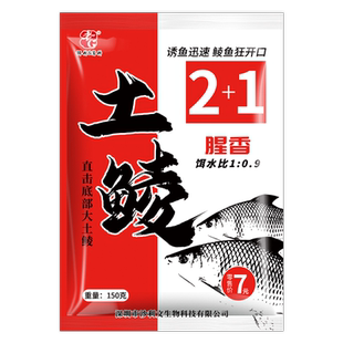 老G土鲮2+1钓鱼饵料窝料野钓大鲮鱼腥香花生香鲮鱼重窝霸王鲮