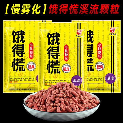 老G饿得慌溪流慢雾化颗粒打窝饵料小肽颗粒腥臭
