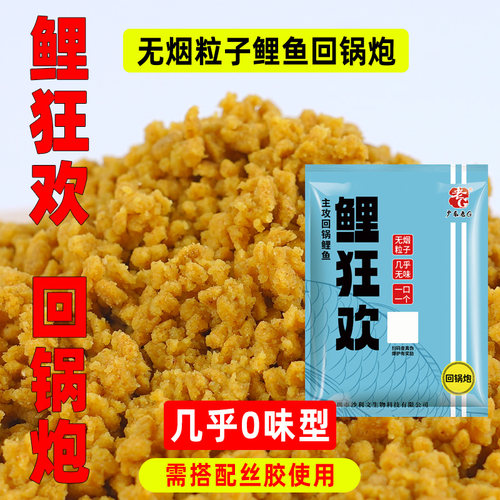 老G鲤狂欢回锅炮黑坑鲤鱼饵料散炮鱼料搭配丝胶使用
