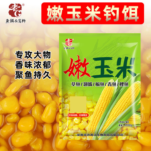 生鲜野钓草鱼湖库嫩玉米粒