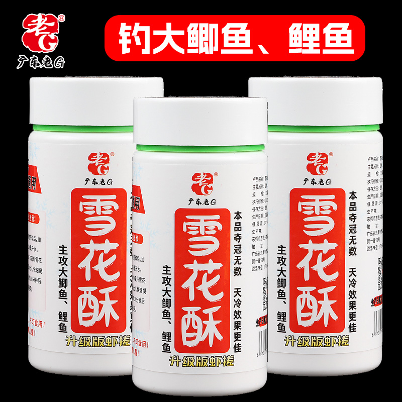 老G雪花酥搓饵版钓鱼饵料大鲫鱼鲤鱼状态粉黑坑竞技
