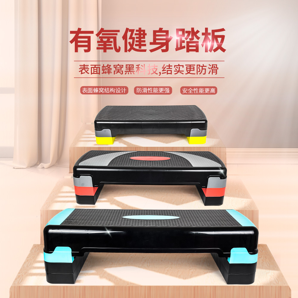 健身房同款家用跳操有氧运动瑜伽减肥踏步台阶训练燃脂脚踏板平衡