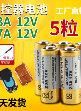 海明视12v23a电池27a 12v车库电动卷帘门遥控器卷闸门防盗器23A 12V门铃12v27a小电池吊灯扇l1028耐用小号