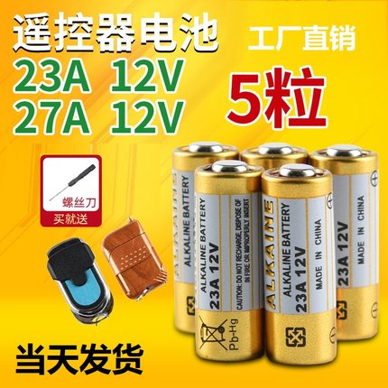 海明视12v23a电池27a 12v车库电动卷帘门遥控器卷闸门防盗器23A 12V门铃12v27a小电池吊灯扇l1028耐用小号