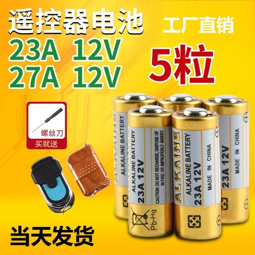 电池车库卷帘门遥控器红外