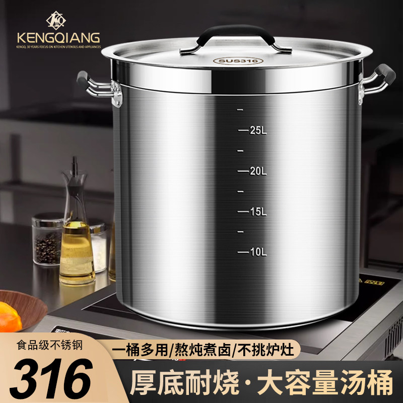 食品级高锅316不锈钢桶圆桶带盖子商用加厚卤肉桶大容量烧水桶家