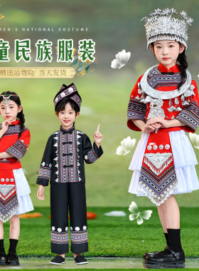 少数民族服装儿童56个女童男童服饰苗族壮族彝族土家族白族哈尼族