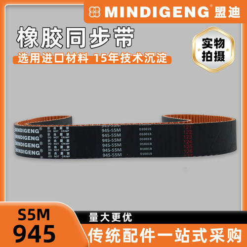 S5M945同步带橡胶传动带工业级圆弧齿皮带轮套装高精度免维护皮带