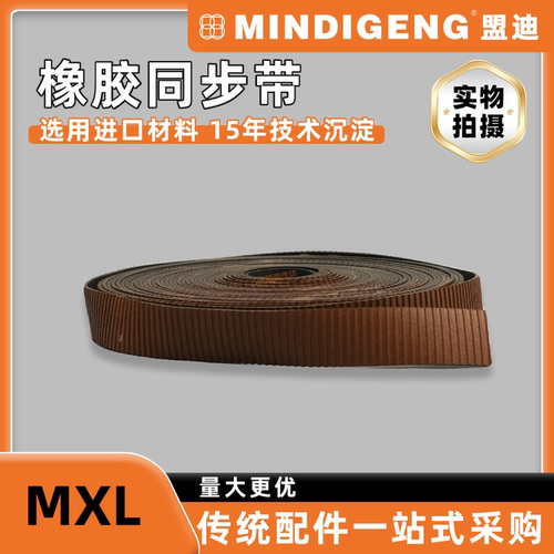 盟迪开口橡胶同步带可定制