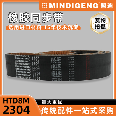 HTD8M-2304精密圆弧齿同步带 工业级橡胶 高负载设备稳定传动带