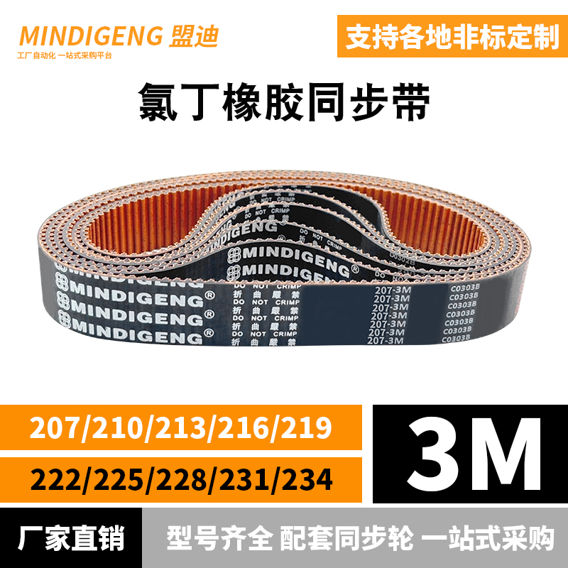 橡胶同步带传动带皮带HTD3M
