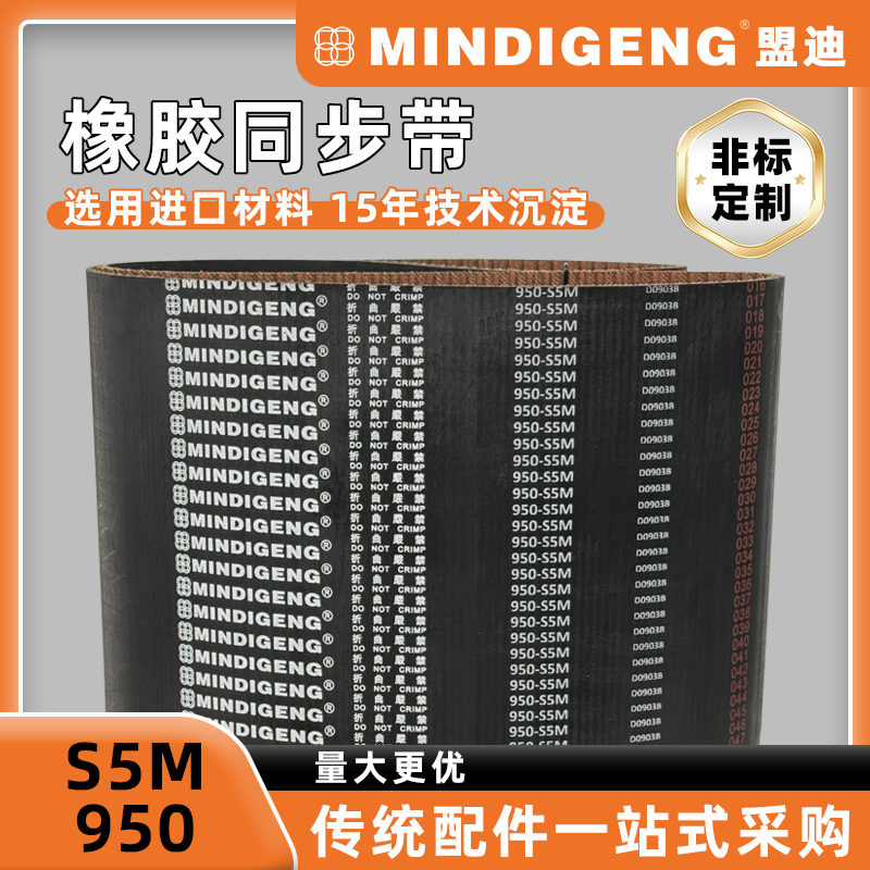 橡胶同步带S5M950传动带皮带