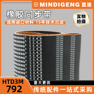 盟迪HTD3M 棕色耐磨底布自动化生产线圆弧齿传动带 792橡胶同步带