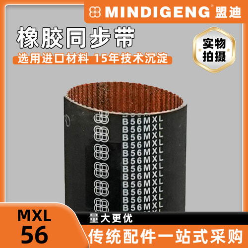 橡胶同步带56MXL传动带皮带