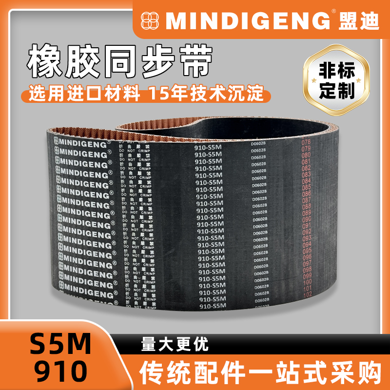 橡胶同步带S5M910传动带皮带