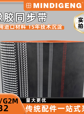 2GT532同步带 盟迪G2M532同规格 氯丁橡胶同步带 现货棕色防尘布